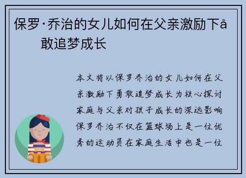保罗·乔治的女儿如何在父亲激励下勇敢追梦成长