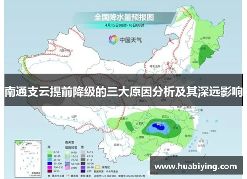 南通支云提前降级的三大原因分析及其深远影响