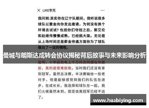 曼城与朗斯达成转会协议揭秘背后故事与未来影响分析