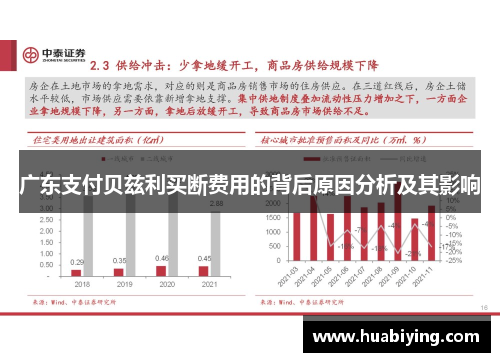 广东支付贝兹利买断费用的背后原因分析及其影响